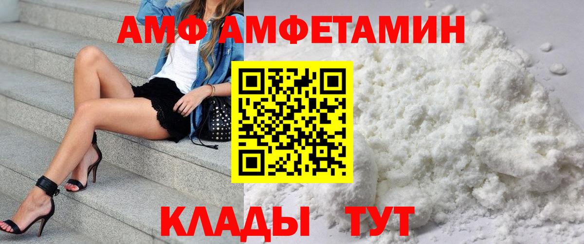 АМФ  Amphetamine Розовый  Вход с VPN  Чусовой  Амфетамин 