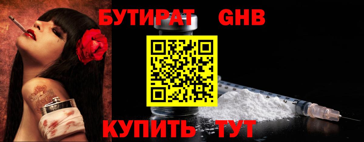Бутират BDO 33% Чусовой