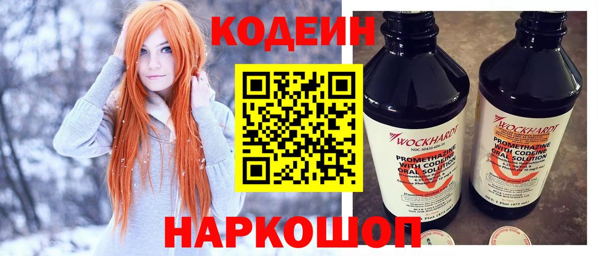 Кодеиновый сироп Lean напиток Lean (лин)  Вход с VPN  Чусовой  Кодеиновый сироп Lean Purple Drank 